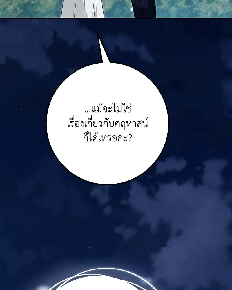 ดัชเชสเชลย ตอนที่ 56 รูปที่ 20