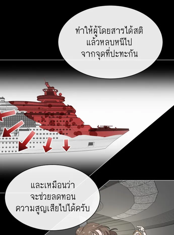 ยุคแห่งยอดมนุษย์ ตอนที่ 17 รูปที่ 58