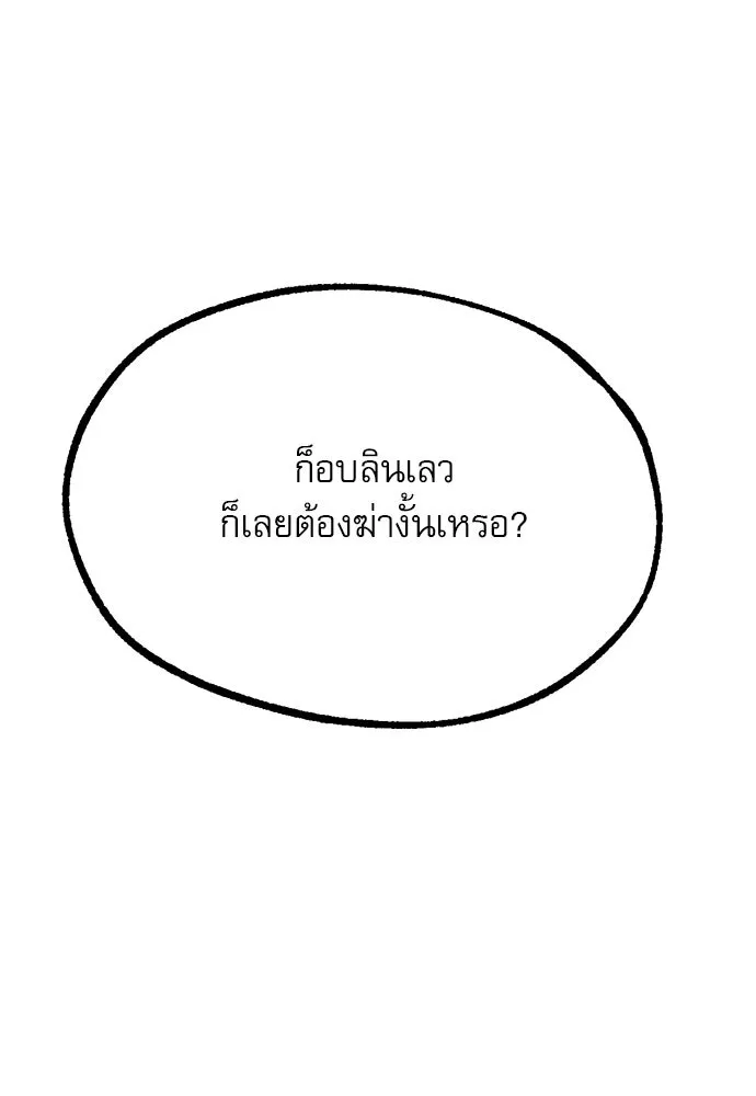 ก็อบลินเลเวล 999 ตอนที่ 16 รูปที่ 31