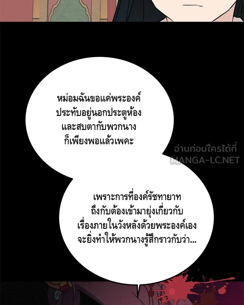 ข้าต้องไม่ใช่พระชายา ตอนที่ 77 รูปที่ 84