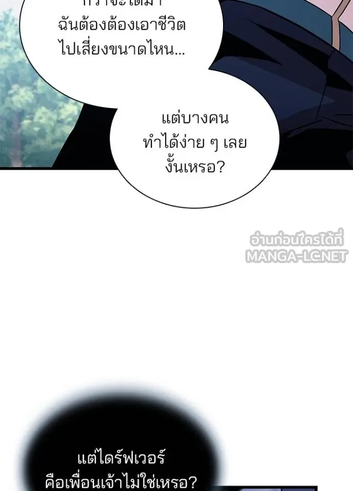Villain to kill ตอนที่ 164 รูปที่ 57