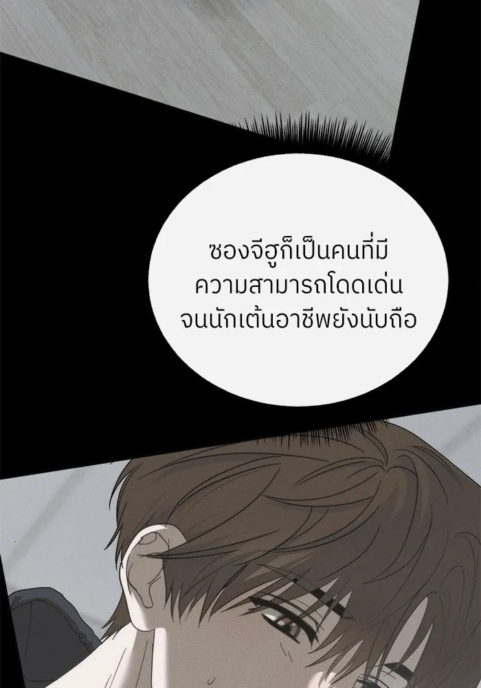 ย้อนเวลามาเป็นมักเน่ ตอนที่ 55 รูปที่ 98