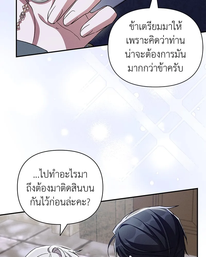 โอ้ ศัตรูที่รัก ตอนที่ 101 รูปที่ 88