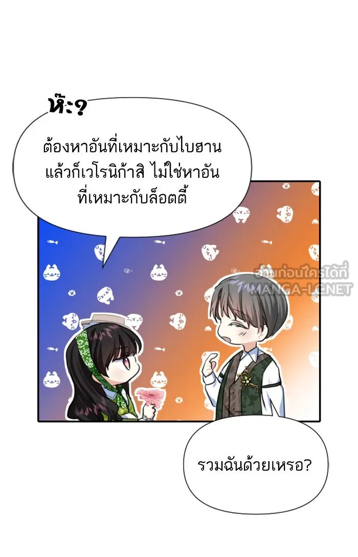 บุตรสาวของดยุกปีศาจ ตอนที่ 13 รูปที่ 81