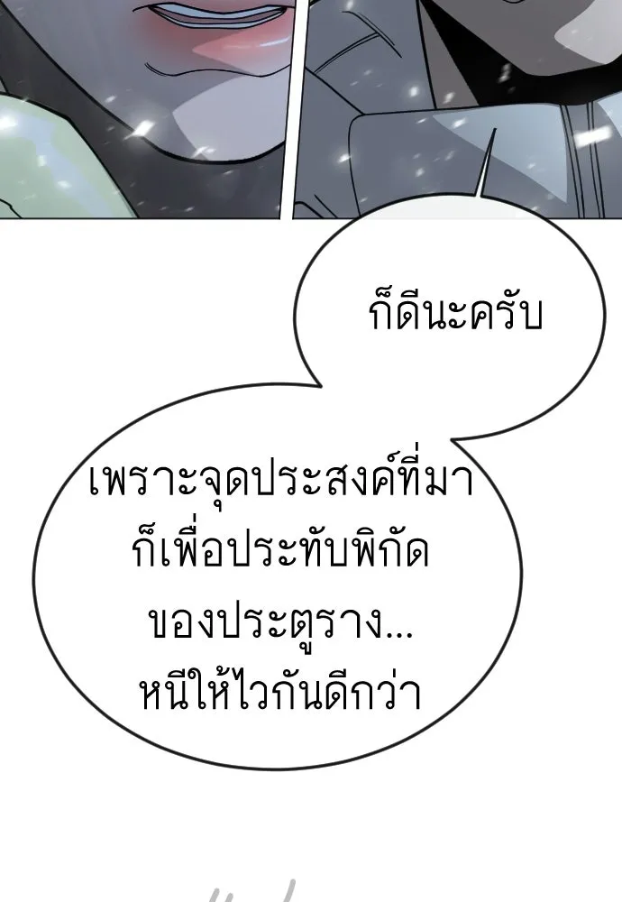 ยุคแห่งยอดมนุษย์ ตอนที่ 110 รูปที่ 178