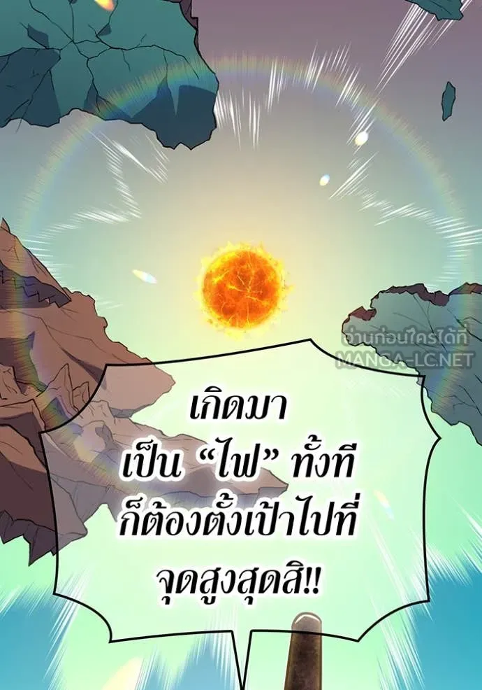 เพลเยอร์เลือดเทวะ ตอนที่ 101 รูปที่ 117