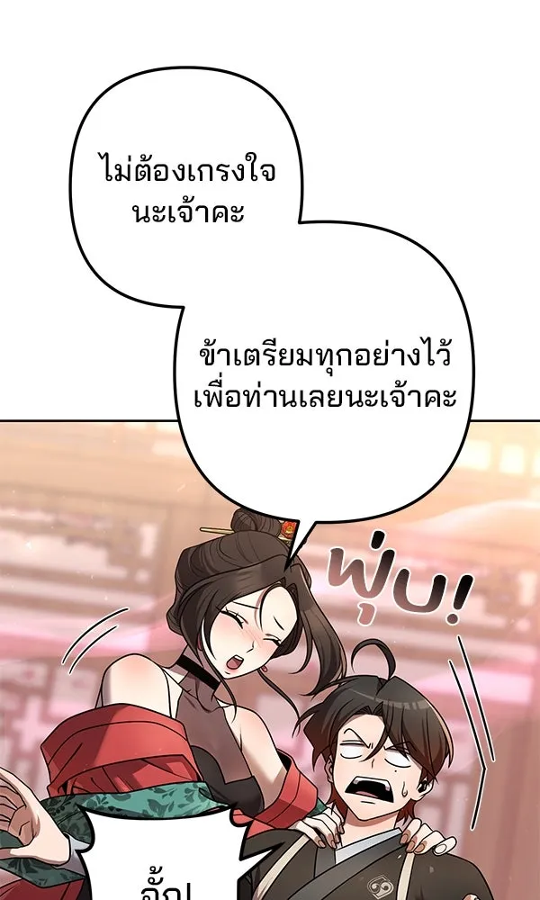 พอแล้วขันที อยากมีเจ้าโลก ตอนที่ 32 รูปที่ 118