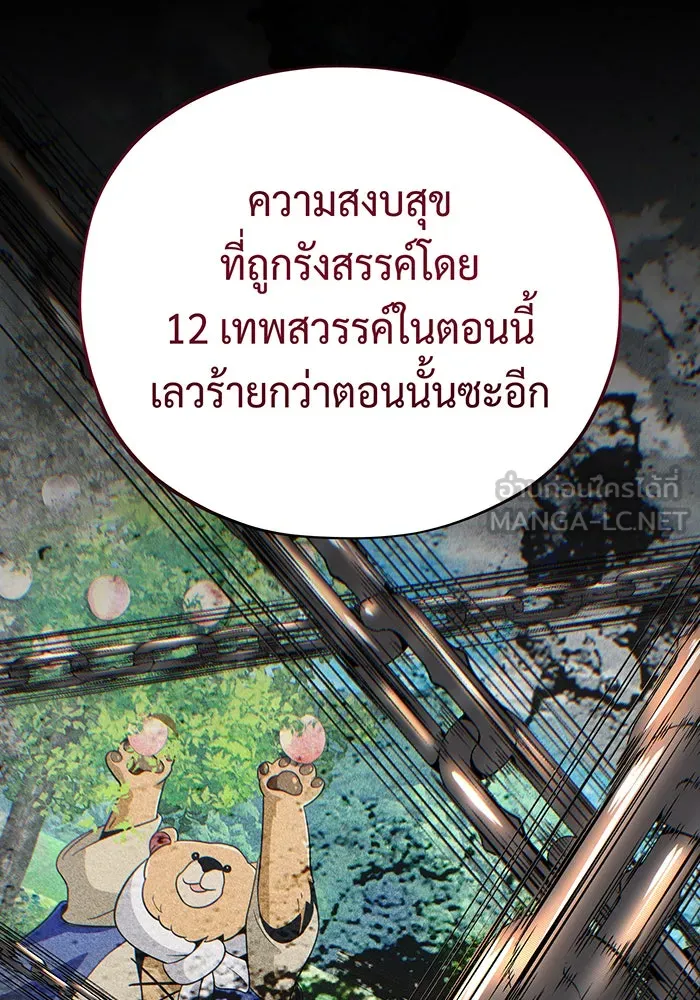 จอมเวทเกิดใหม่ในรอบ 66666 ปี ตอนที่ 132 รูปที่ 90