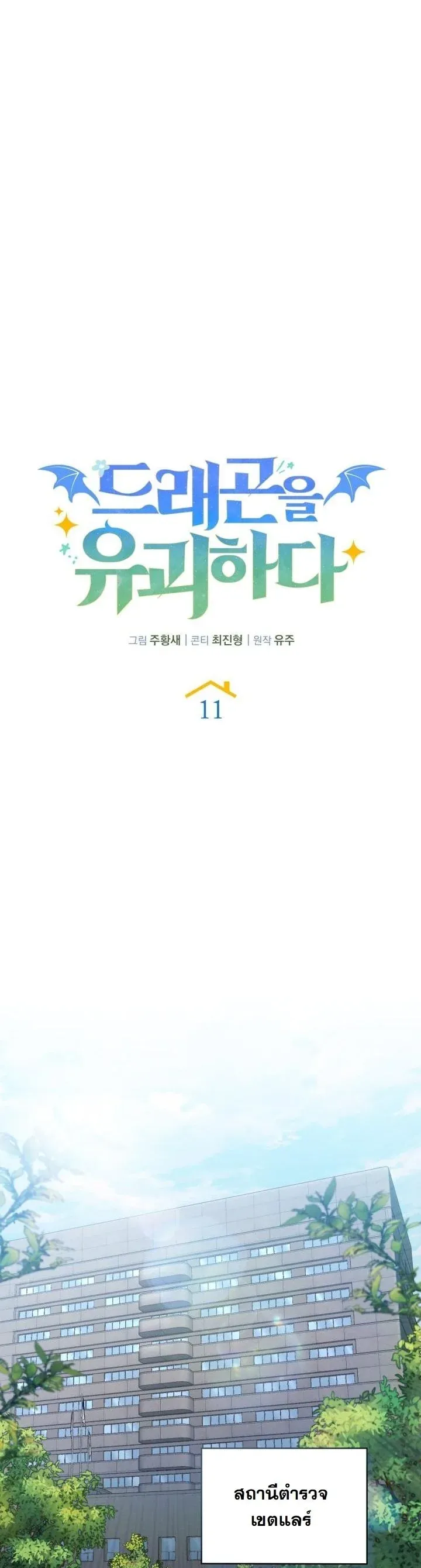 Kidnapped Dragons ด_ลล_บฉบ_บล_กพาต_วม_งกร ตอนที่ ตอนที่ 11 รูปที่ 17