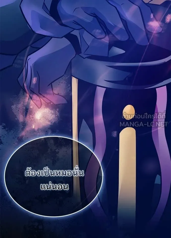 Villain to kill ตอนที่ 222 รูปที่ 86