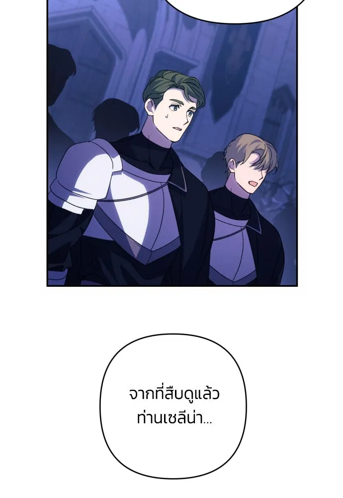 ฉันจะจีบท่านดยุกแดนเหนือ ตอนที่ 83 รูปที่ 53