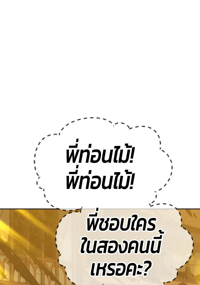 +99 ท่อนไม้พร้อมบวก ตอนที่ 40 รูปที่ 223