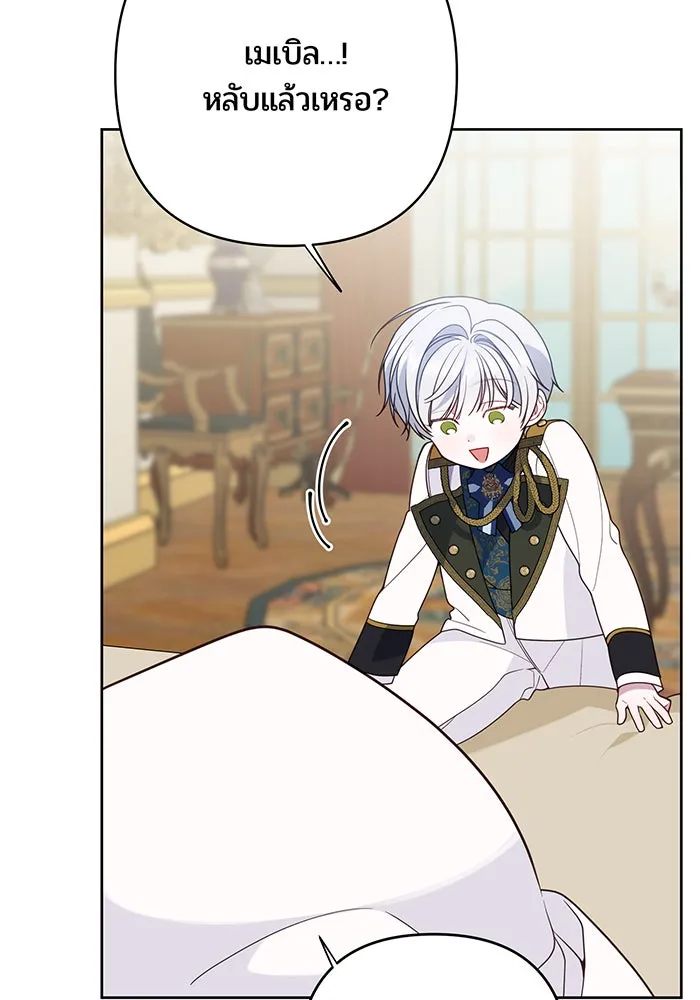 หนูน้อยทรราช ตอนที่ 36 รูปที่ 85