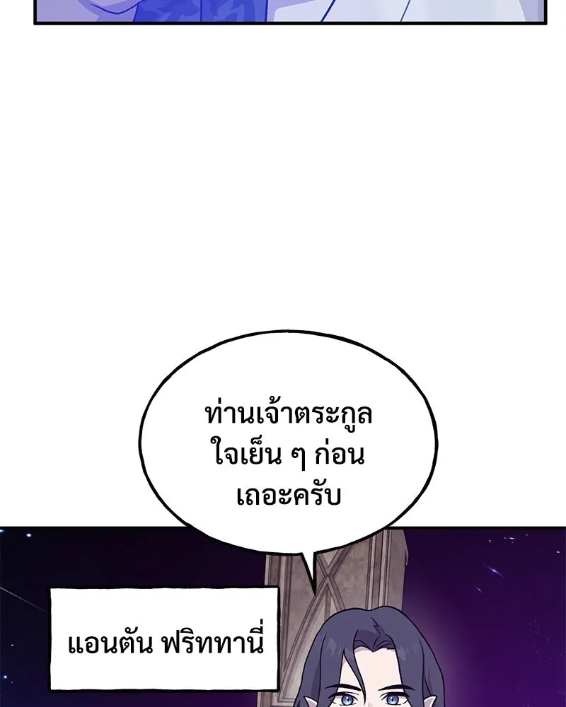 ปลูกผักพิชิตหอคอย ตอนที่ 29 รูปที่ 85