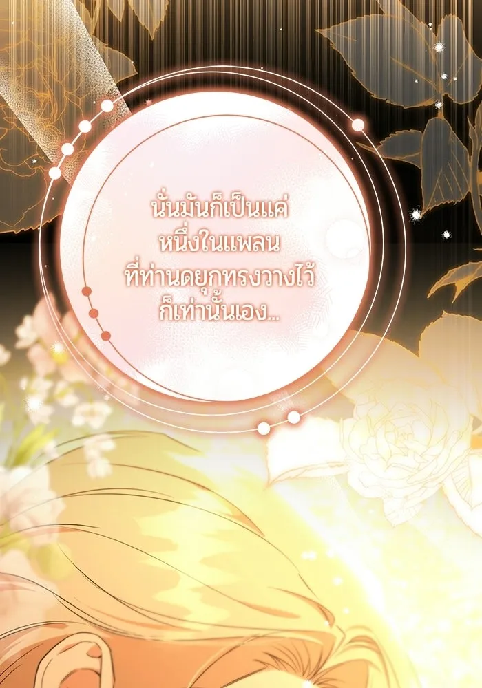 แด่ดยุกผู้สมบูรณ์แบบ ตอนที่ 13 รูปที่ 26