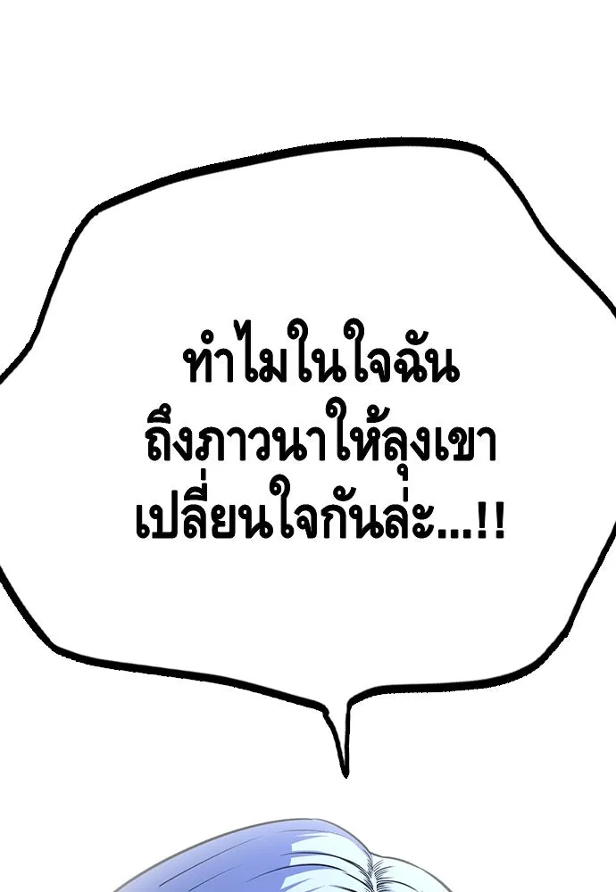 King Game ตอนที่ 86 ฮวังมูเจ (ตอนสุดท้าย) รูปที่ 110