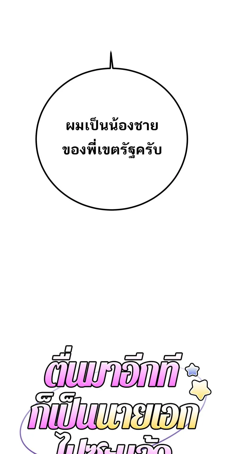 ตื่นมาอีกทีก็เป็นนายเอกไปซะแล้ว ตอนที่ 37 หึง รูปที่ 5