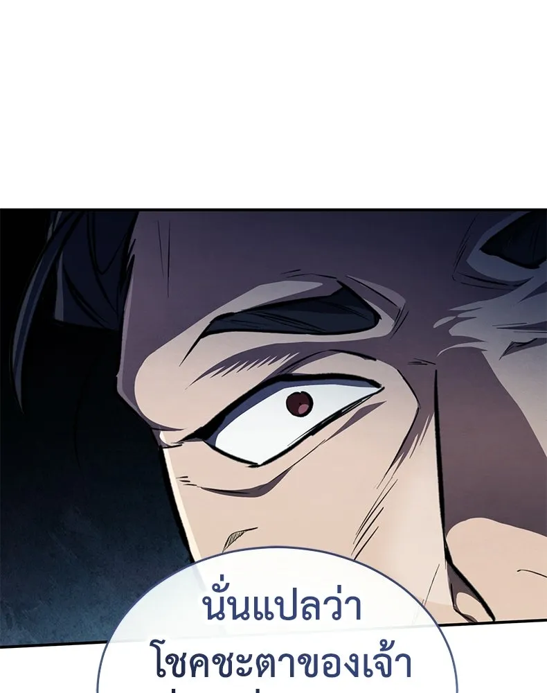 กำปั้นราชันคืนชีพ ตอนที่ 5 รูปที่ 56