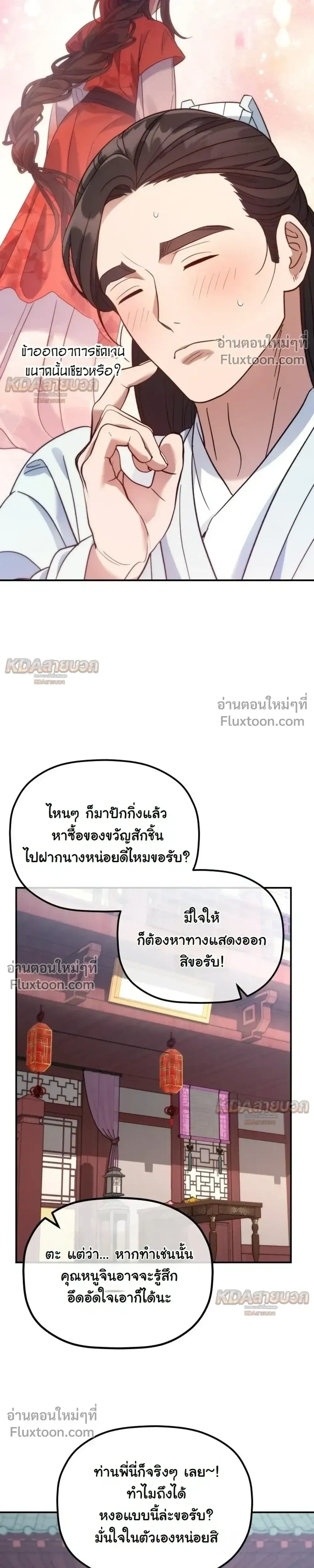 The Youngest Son of the Eunhae Sangdan บ_ตรชายคนส_ดท_องแห_งหอการค_าอ_นเฮ ตอนที่ ตอนที่ 51 รูปที่ 20