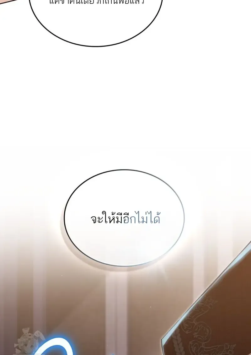 Reborn as the Enemy Prince เก_ดใหม_เป_นเจ_าชายในประเทศศ_ตร_ ตอนที่ ตอนที่ 97 รูปที่ 54