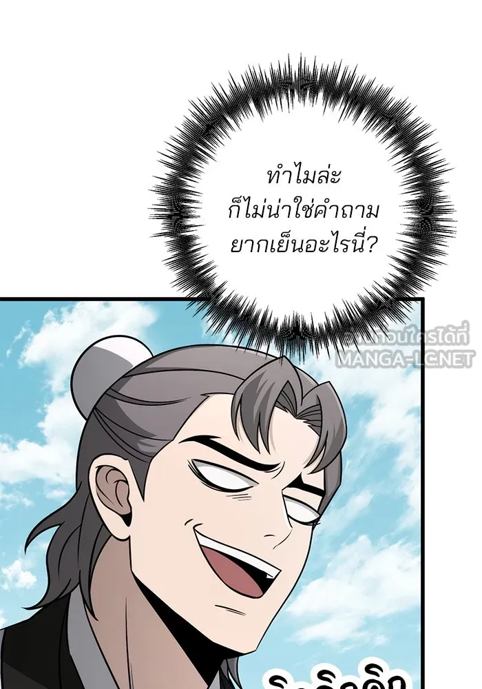 ดาบแห่งจักรพรรดิ ตอนที่ 58 รูปที่ 120