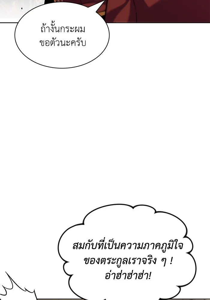 ชีวิตพลิกผันของลอร์ดผู้เกียจคร้าน ตอนที่ 20 การปรากฏตัวของจอมขัดขวาง รูปที่ 136