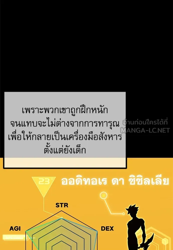 ชำแหละอะคาเดมีด้วยมีดแล่ปลา ตอนที่ 11 ออดิทอเร ดา ซิซิลเลีย (3) รูปที่ 123