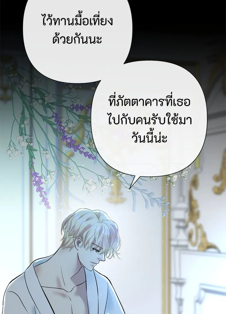 องค์ชายผู้อื้อฉาว ตอนที่ 40 รูปที่ 110