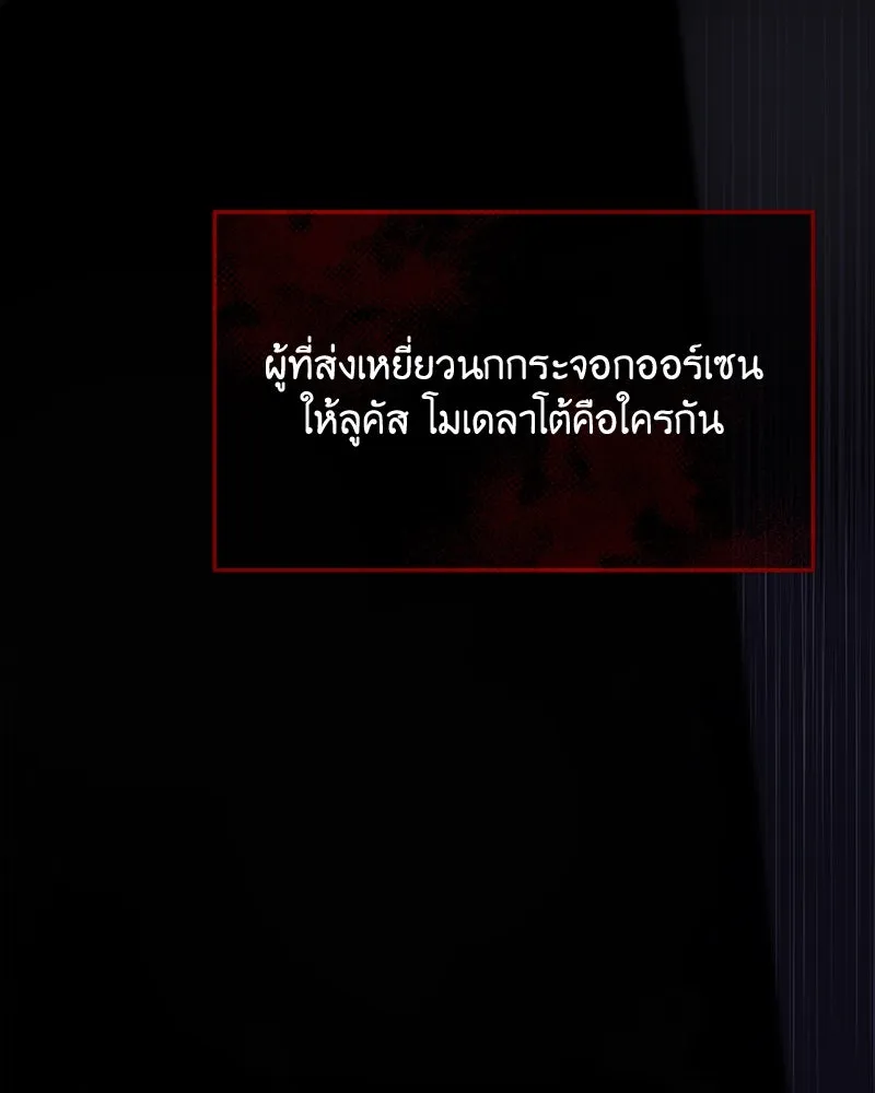 เจ้าหญิงคลั่งแห่งวังหลวง ตอนที่ 90 รูปที่ 68