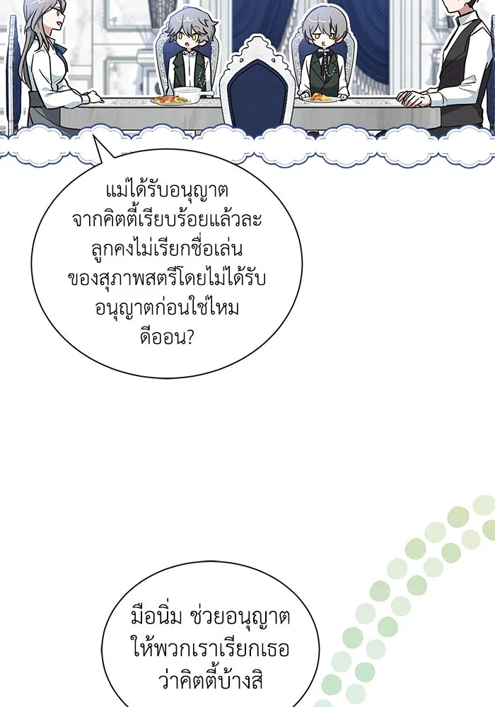 แมวน้อยในรังหมาป่า ตอนที่ 6 รูปที่ 40