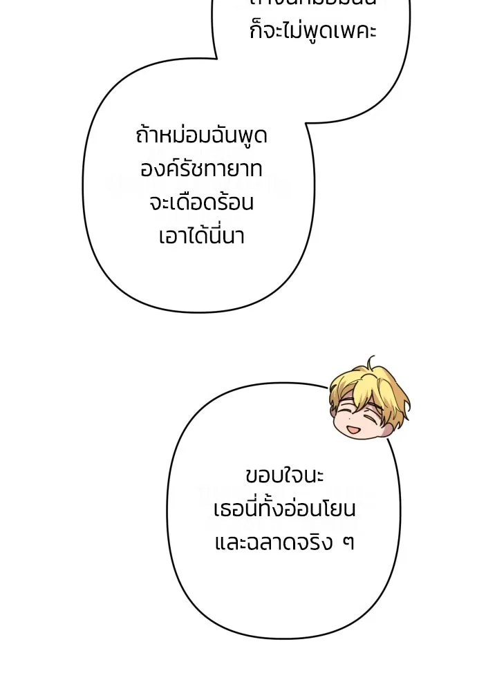 ฉันจะจีบท่านดยุกแดนเหนือ ตอนที่ 62 รูปที่ 95