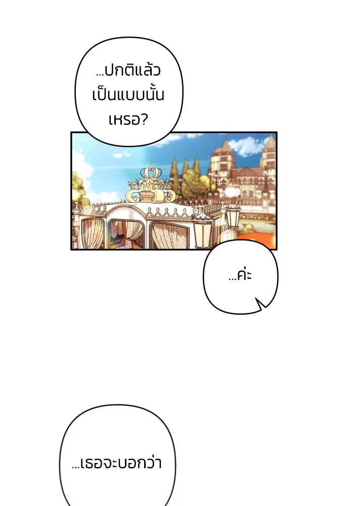 ฉันจะจีบท่านดยุกแดนเหนือ ตอนที่ 36 รูปที่ 13