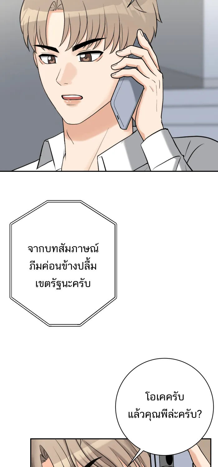 ตื่นมาอีกทีก็เป็นนายเอกไปซะแล้ว ตอนที่ 30 อย่าอยู่คนเดียว รูปที่ 34