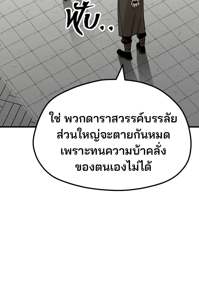เส้นทางสู่เทพมาร ตอนที่ 38 รูปที่ 49