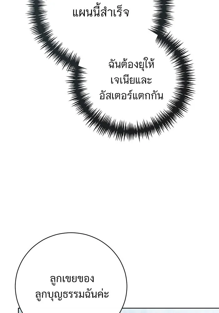 แด่ชู้รักของสามี ตอนที่ 55 รูปที่ 25