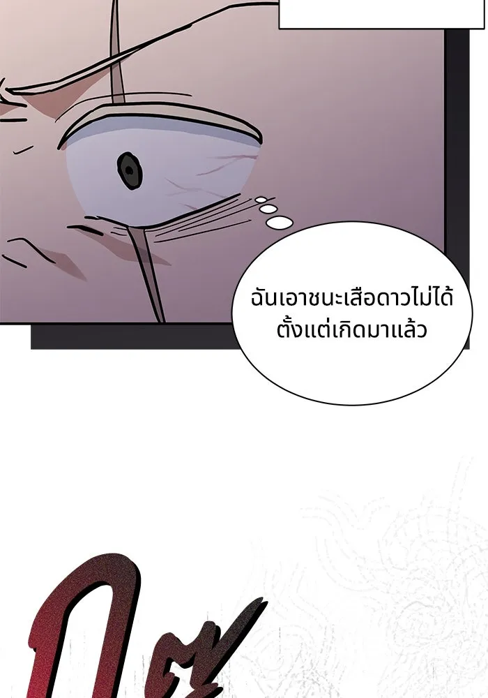 แมวน้อยในรังหมาป่า ตอนที่ 53 รูปที่ 91