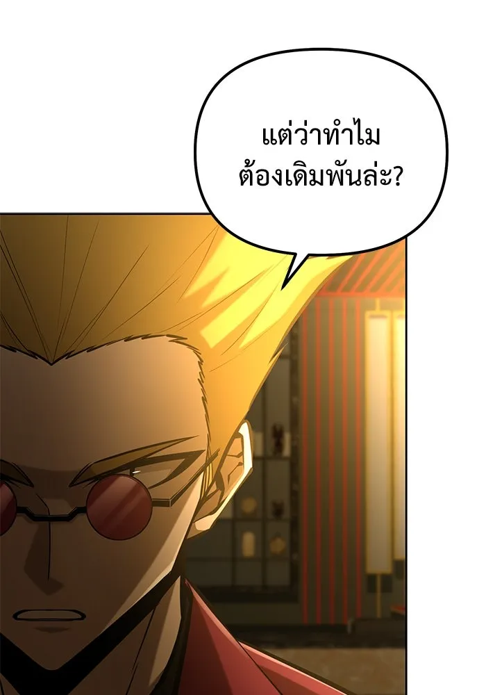 การกลับมาของทรราชวันสิ้นโลก ตอนที่ 44 รูปที่ 62