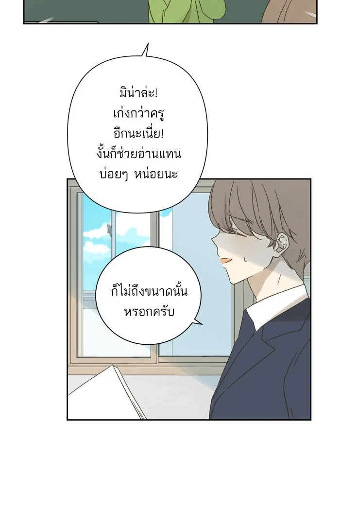 ฉันมันร้าย หรือเพราะโลกไม่น่ารัก ตอนที่ 61 รูปที่ 53