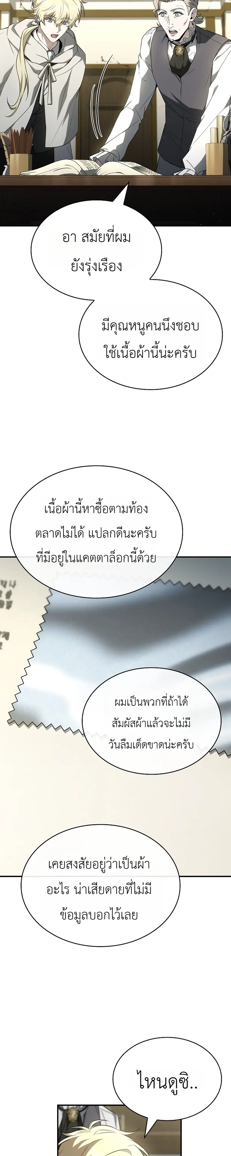 To Hell with Being Heir_ I_m going to Heal ช_างห_วตำแหน_งทายาทส_ ฉ_นขอไปใช_ช_ว_ตช_ลๆด_กว_า ตอนที่ ตอนที่ 15 รูปที่ 18