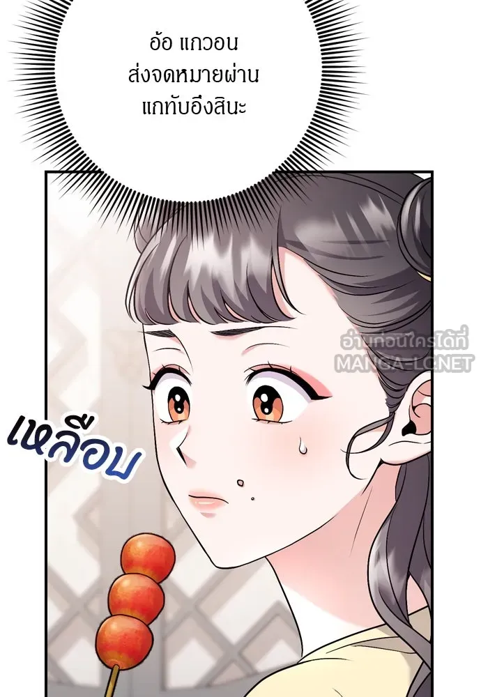 ข้าเนี่ยนะเป็นพระสนม ตอนที่ 42 ข้าจะทำให้เจ้าตกหลุมรักข้า รูปที่ 93