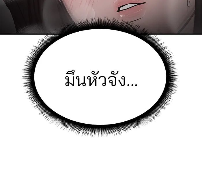 เลวฟาดเลว ตอนที่ 93 รูปที่ 79