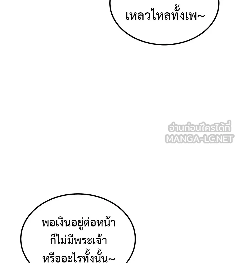 เรียกฉันว่าพระเจ้า บทนำ + ตอนที่ 1 พระเจ้า รูปที่ 351