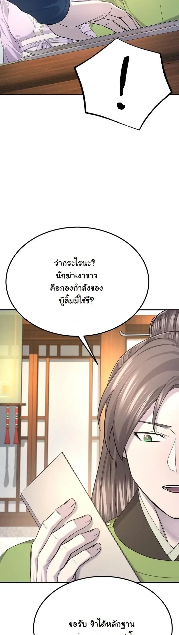 Monopolizing All Opportunities ตอนที่ ตอนที่ 33 รูปที่ 41