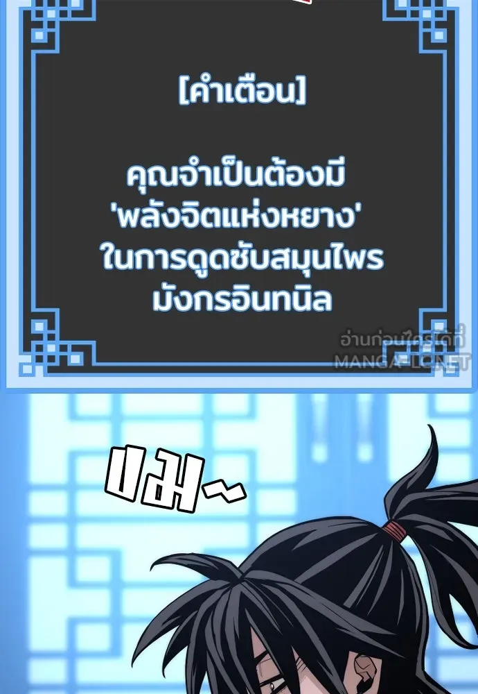 เส้นทางสู่เทพมาร ตอนที่ 43 รูปที่ 144