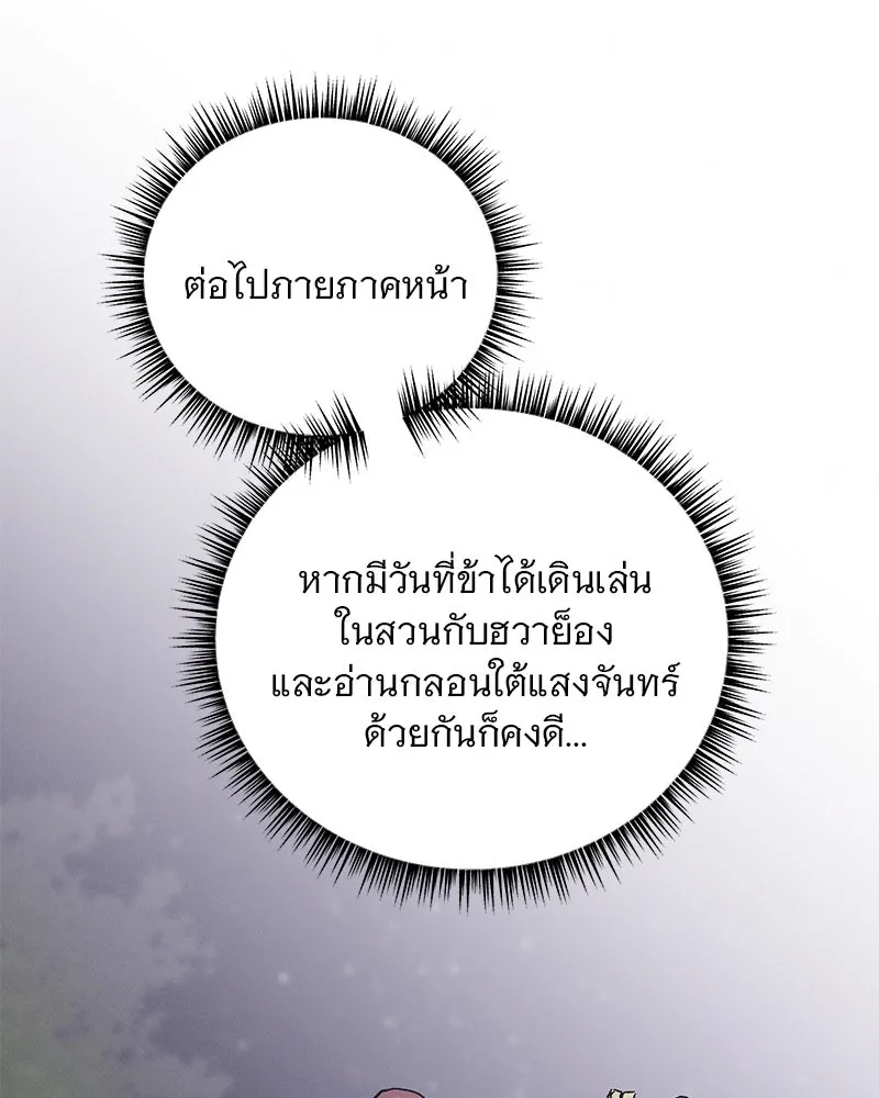 ข้าต้องไม่ใช่พระชายา ตอนที่ 60 รูปที่ 55