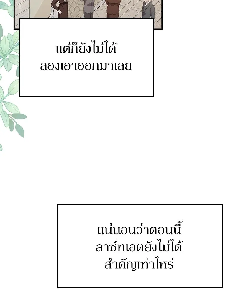 ลูกคนนี้ขอเปลี่ยนตอนจบ ตอนที่ 17 รูปที่ 29