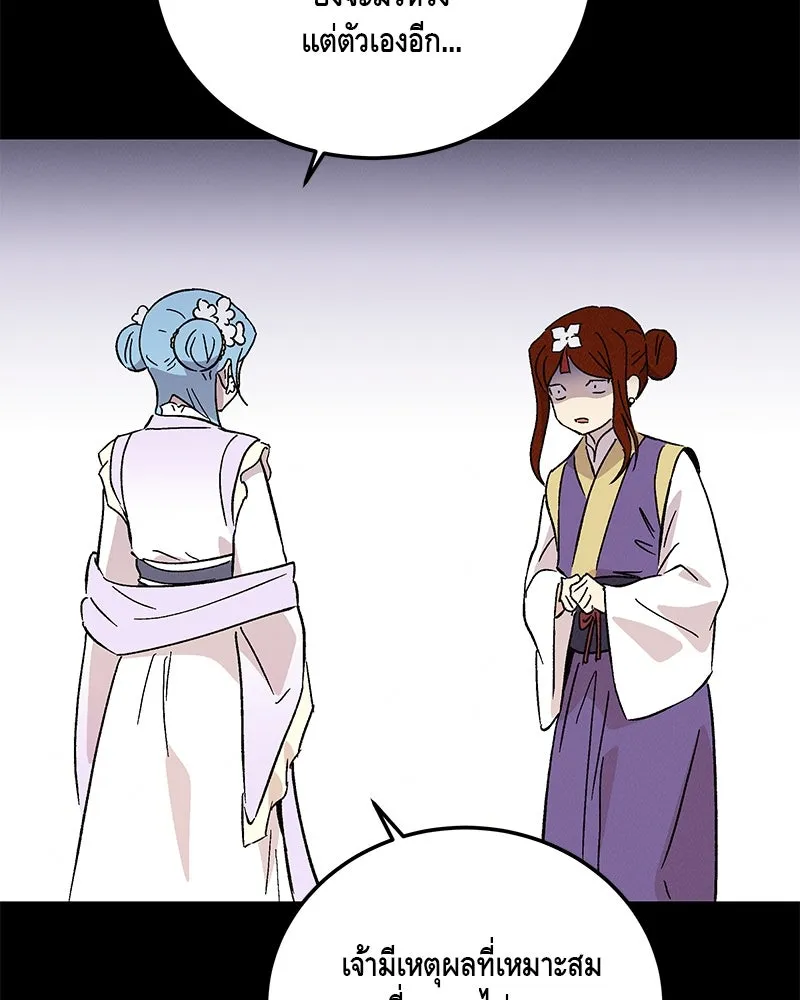 ข้าต้องไม่ใช่พระชายา ตอนที่ 81 รูปที่ 10