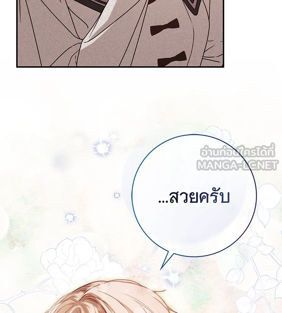 สาว(ลับ)ใช้ของท่านเคานต์ตาบอด ตอนที่ 33 รูปที่ 159