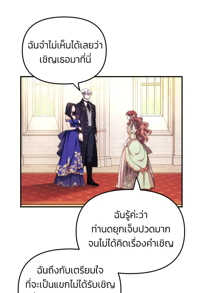 ฉันจะจีบท่านดยุกแดนเหนือ ตอนที่ 6 รูปที่ 23