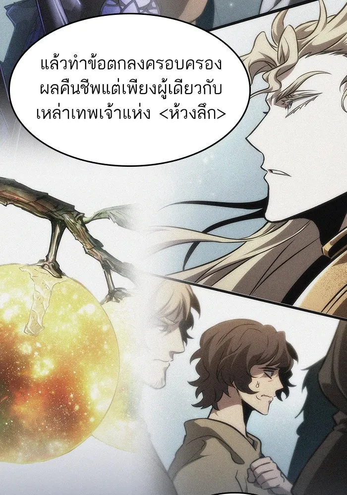 หลังวันสิ้นโลก ตอนที่ 82 รูปที่ 142